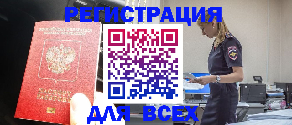 купить прописку в Артёмовском