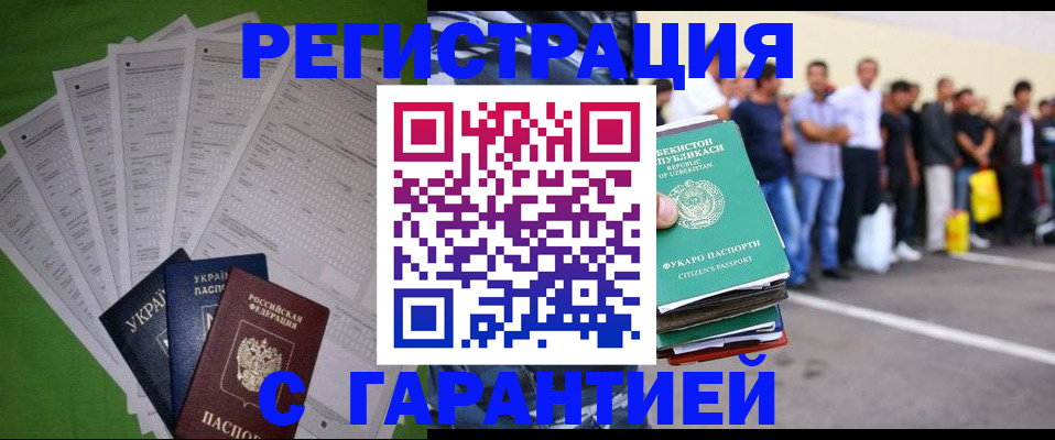 прописка в Артёмовском